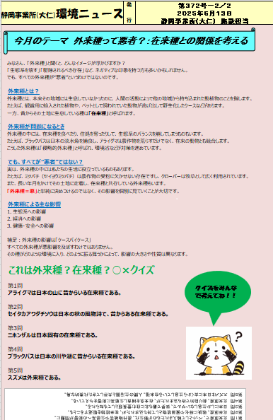 生物多様性保全活動情報の開示