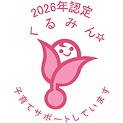 くるみん認定ロゴ