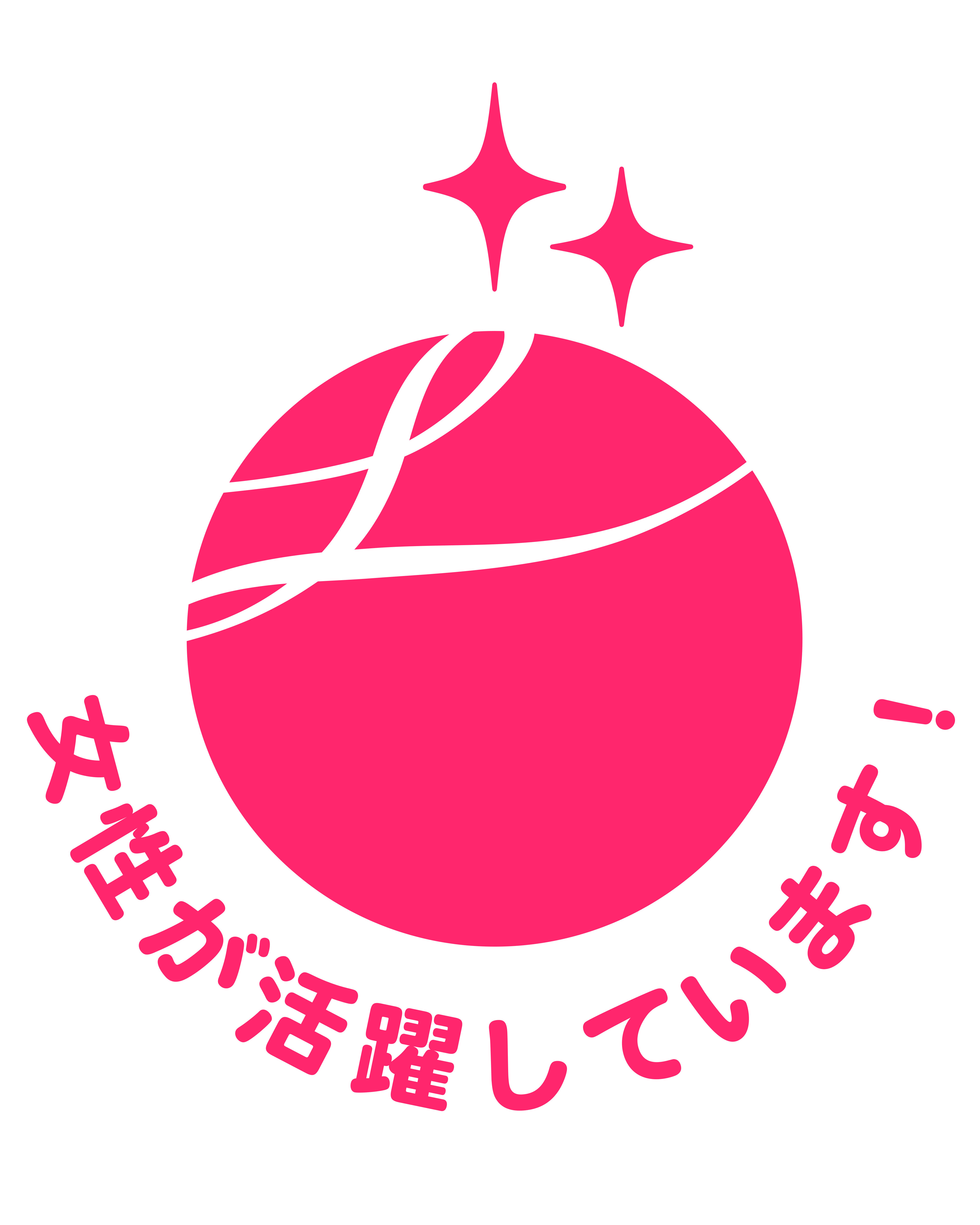 「えるぼし認定」二段階目のマーク