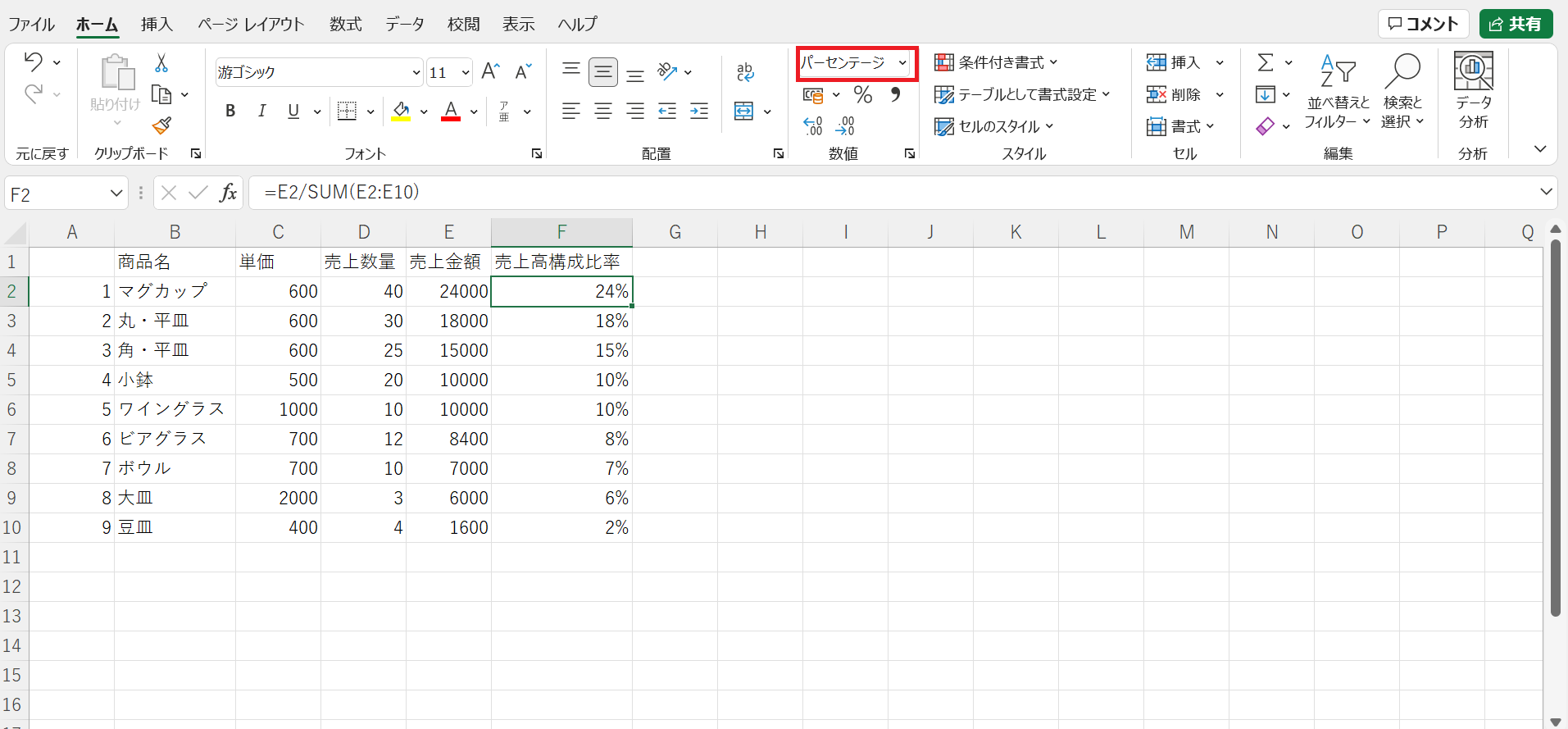 売上高構成比率を算出