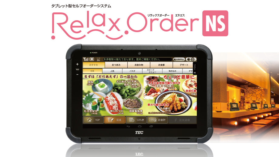 タブレット型セルフオーダーシステム Relax Order NS イメージ