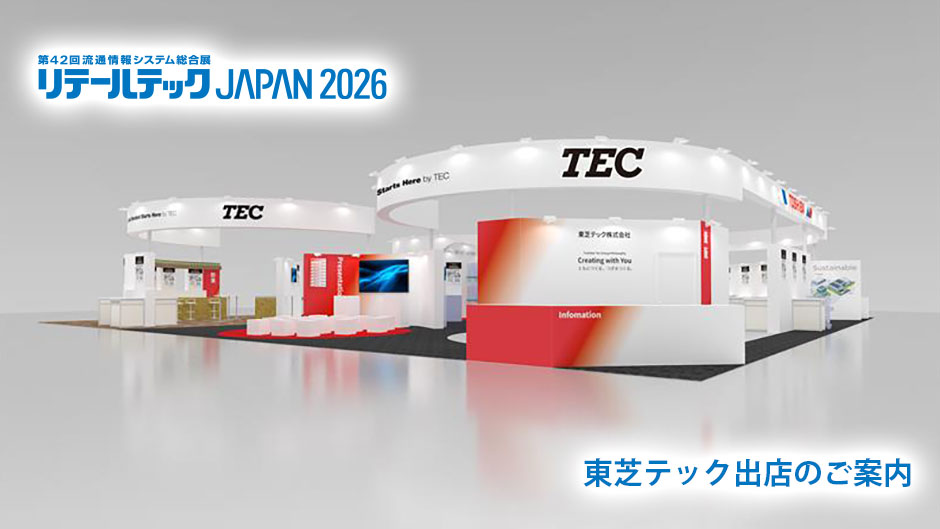 第42回流通情報システム総合展 リテールテック JAPAN 2026のメイン画像