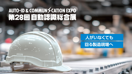 自動認識総合展の東芝テックのキービジュアル