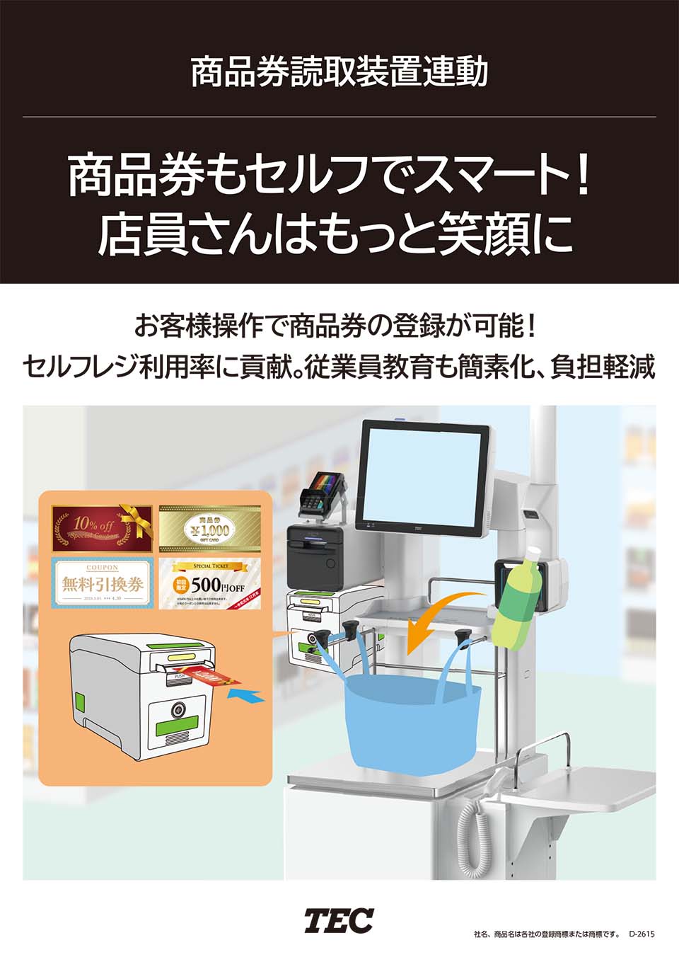 リテールテックJAPAN 2026 特設サイト | イベント・ショールーム