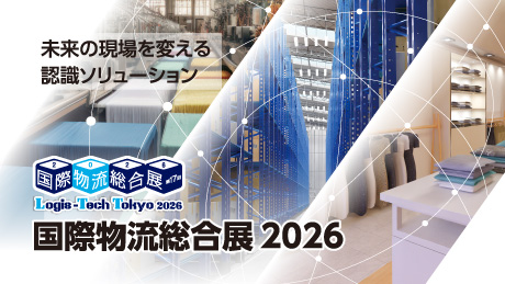 国際物流総合展の東芝テックのキービジュアル