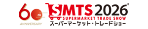 スーパーマーケット・トレードショー2026