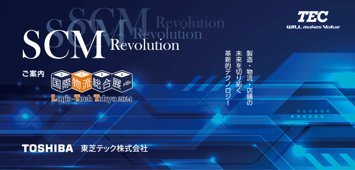 国際物流総合展 2024