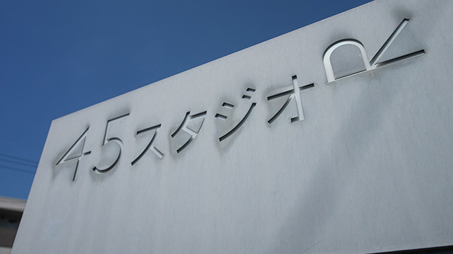 フォーティファイブアールピーエムスタジオ株式会社のイメージ画像