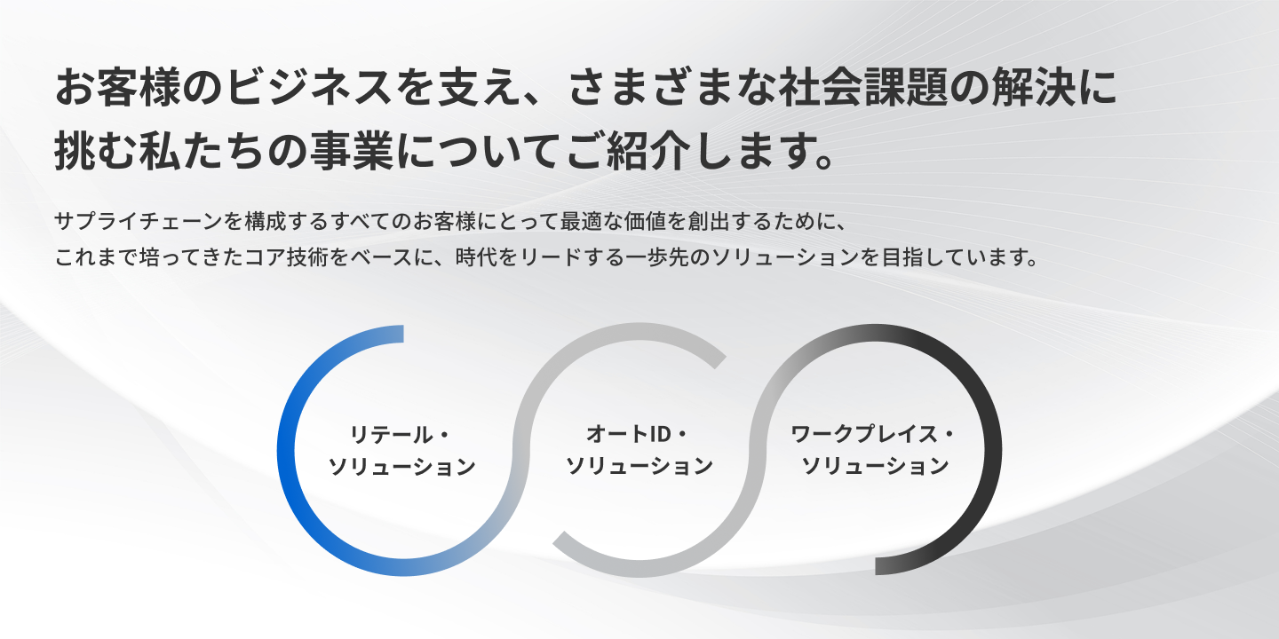 Our Businessを説明するイメージ