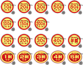 値引きシールのイメージ画像