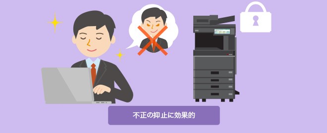 不正の抑止に効果的