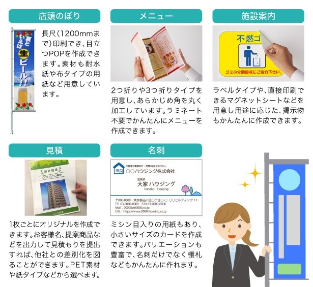 複合機の特殊用紙印刷でPOPや掲示物を簡単印刷。