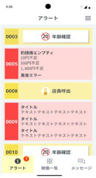Android 端末_アラート画面