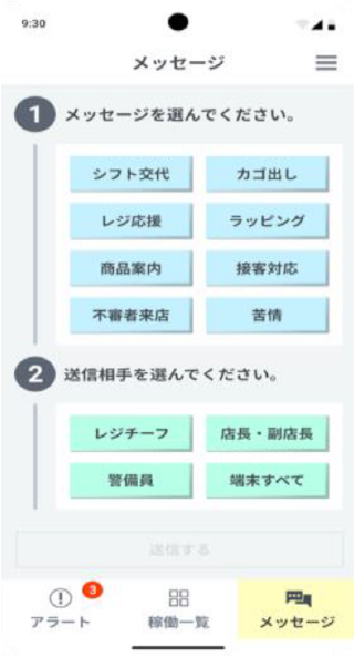 Android 端末_メッセージ画面