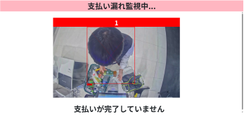 支払い漏れ検知_ピックアップ表示