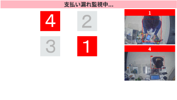 支払い漏れ検知_店舗レイアウト全体表示