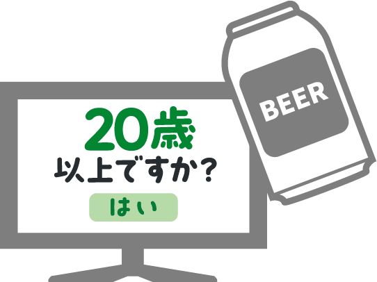 リモート年齢確認機能のイメージイラスト