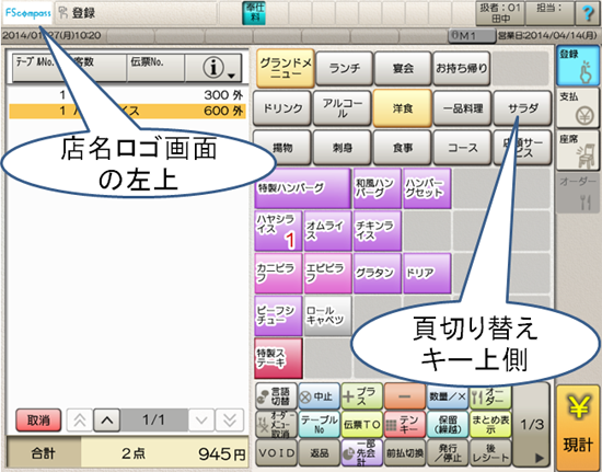 POSの登録画面イメージ