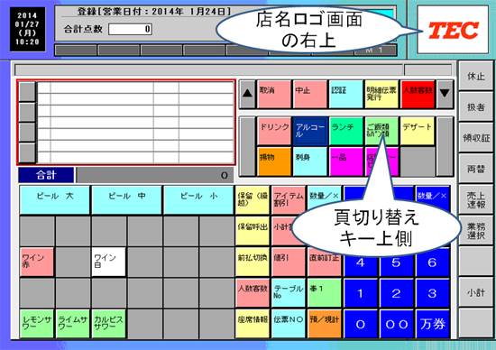 POSの登録画面イメージ