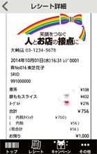 レシート詳細のイメージ画像