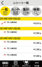 レシート一覧のイメージ画像