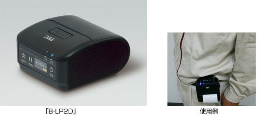 「B-LP2D」の写真 使用例の写真