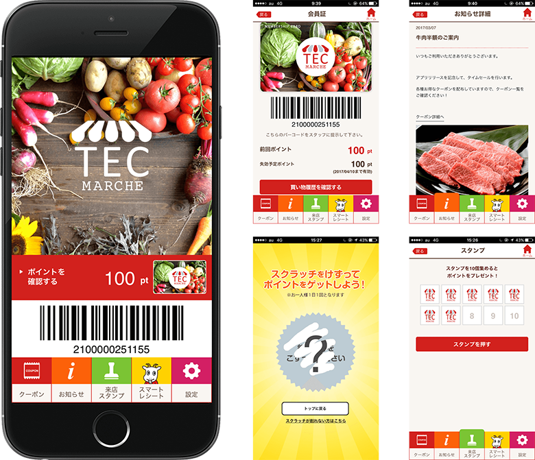 スマートフォンアプリ画面例