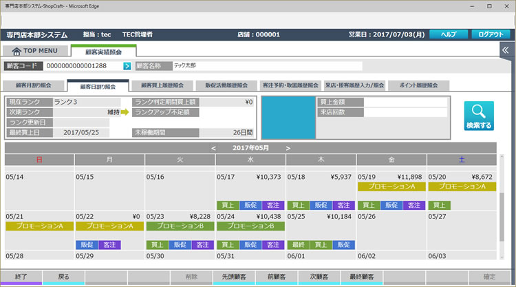 「ShopCraft」の画面例