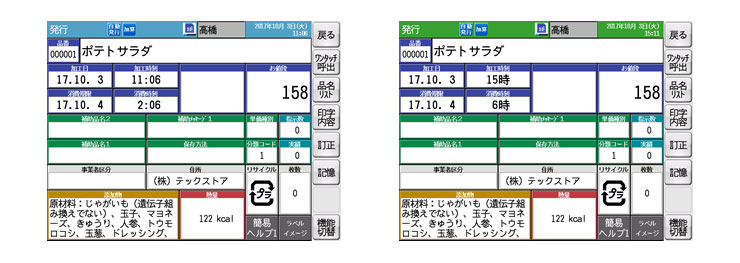 画面サンプル（左：KP-70　右：KP-70-LC）