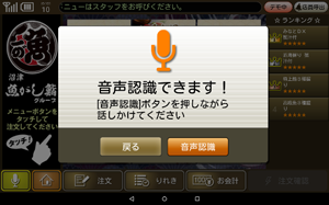 音声認識セルフオーダーの画面イメージ