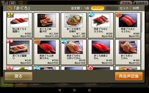 音声認識セルフオーダーの画面イメージ