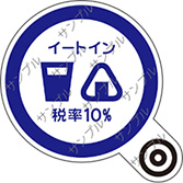 イートインシールのイメージ画像