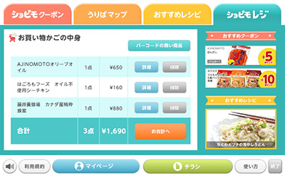 タブレット画面表示イメージ