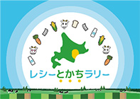 「レシーとかちラリーロゴ」イメージ