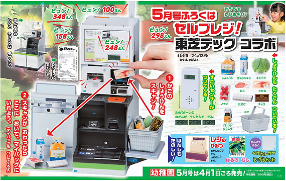 『幼稚園』4月号（3月1日発売）の5月号予告ページのイメージ