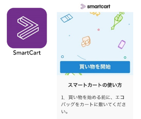SmartCartのアプリケーション画像