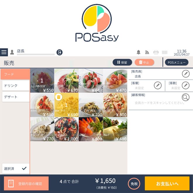 POSasyのイメージ