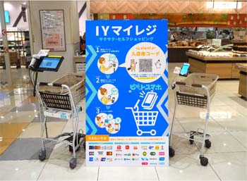 IYマイレジ ピピットカート / ピピットスマホyのイメージ
