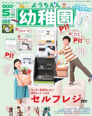 『幼稚園』5月号のイメージ