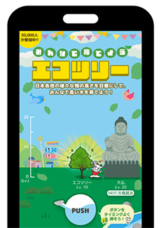 エコツリー画面1
