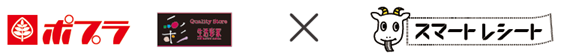 ポプラ×スマートレシート