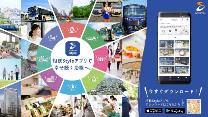 「相鉄Styleアプリ」概要