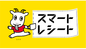 スマートレシートロゴ