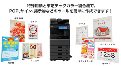 東芝テックカラー複合機