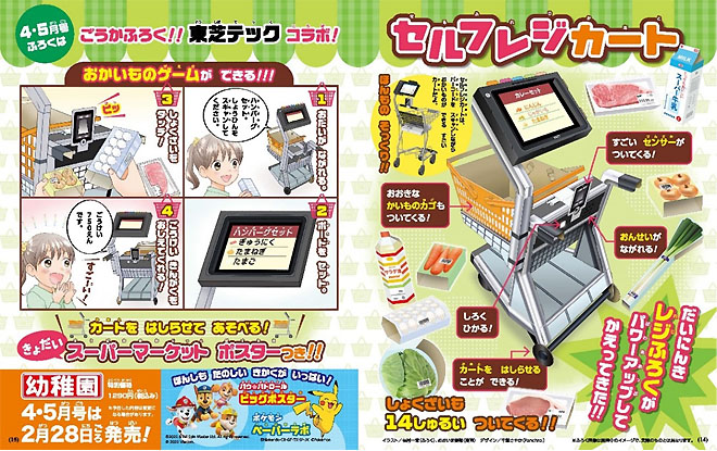 セルフレジカート紹介画像