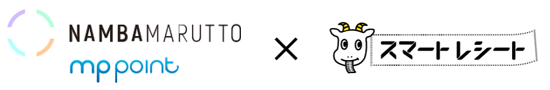 なんばまるっととスマートレシートのロゴ
