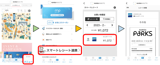 なんばまるっとアプリ画面