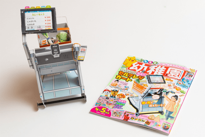 付録ペーパークラフトの写真