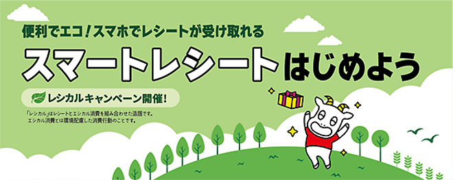 レシカルキャンペーン画像