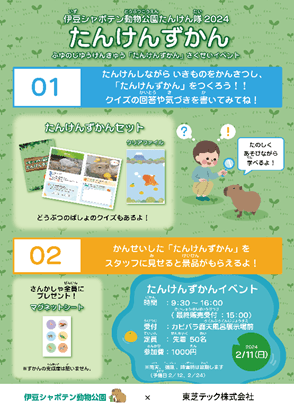 「たんけんずかん作成サービス」のイベント紹介パンフレットの画像